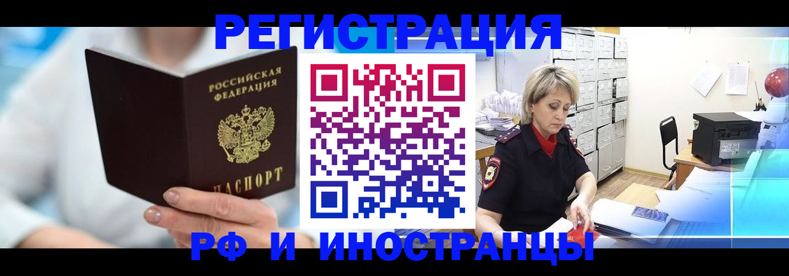 временная регистрация 2025 в Нерчинске