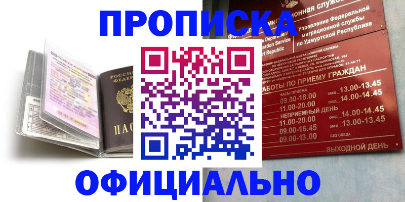 временная регистрация 2025 в Нерчинске